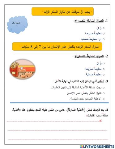 الأغذية السّارقة