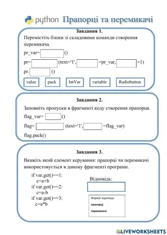 Прапорці та перемикачі