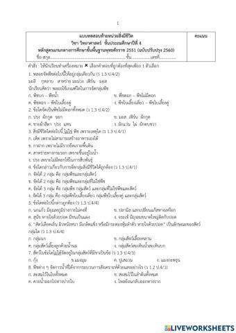 ข้อสอบปลายภาคเรียน วิทยาศาสตร์ ป.4