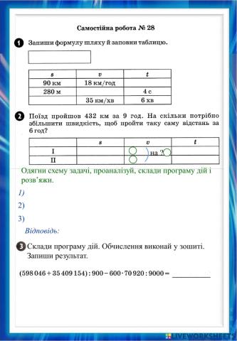 М-3 (-Росток)- Самостійна робота №28