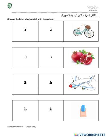 الحروف المتقاربة رسمًا