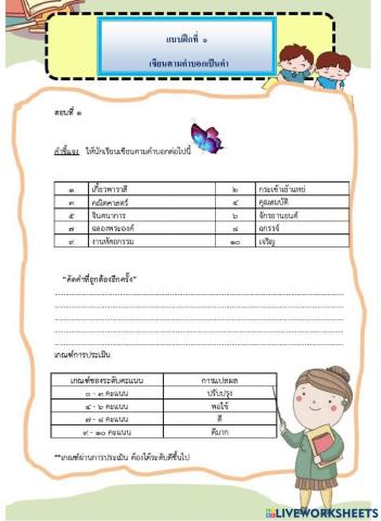 แบบฝึกที่ ๑