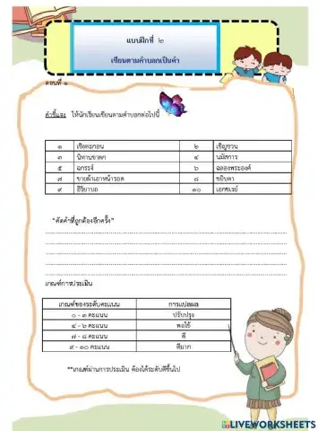 แบบฝึกที่ 2