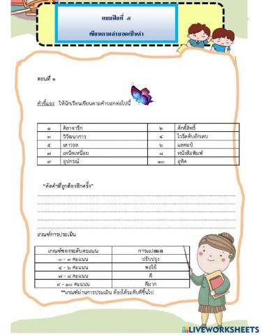 แบบฝึกที่ 5