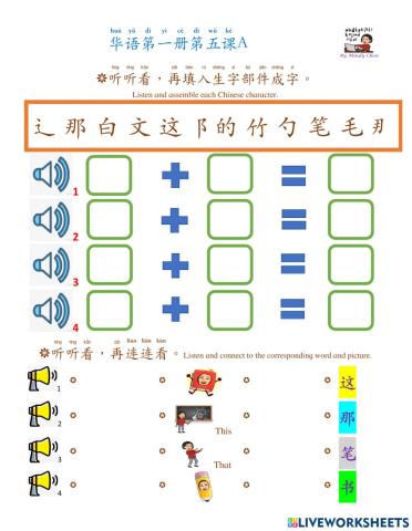 华语第一册第五课a