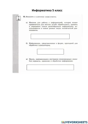 Информатика