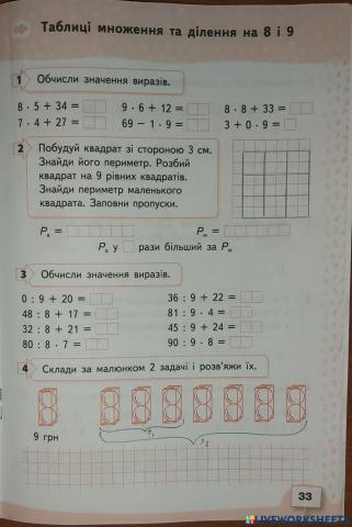 Таблиця множення та ділення на 8,9