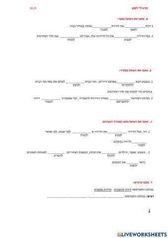 תרגילי לשון -28