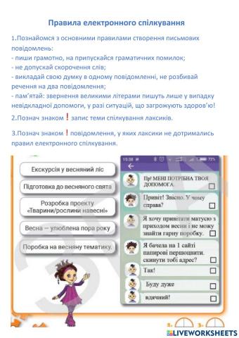 Електронне спілкування