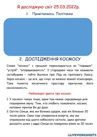 ЯДС дистанційно Космос