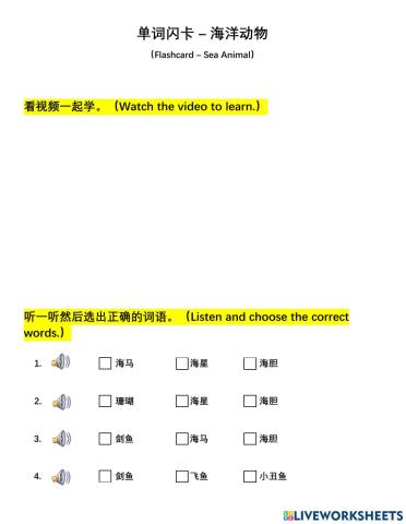 Learn Chinese Words of Sea Animals