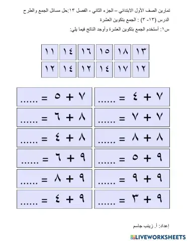 الجمع بتكوين العشرة