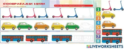Сообраќајна низа (Во соработка со Росица)