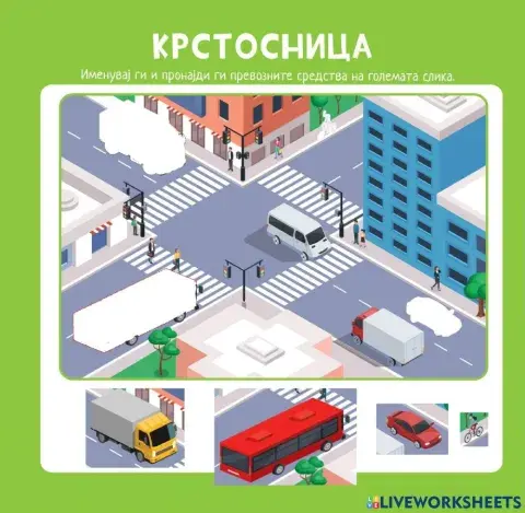 Крстосница (Во соработка со Росица)