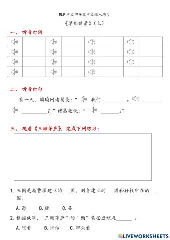 G4-3-5草船借箭（上）中文输入