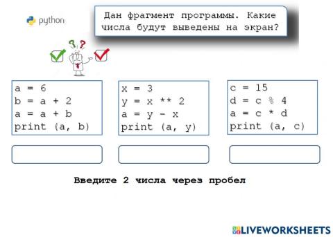 Python - реши пример