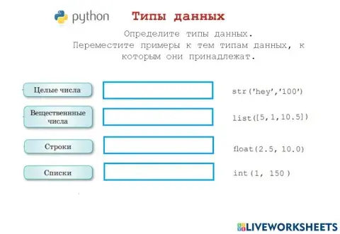 Python - Типы данных