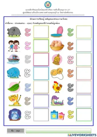 ประสมสระ – ะ(อะ) กับพยัญชนะที่กำหนดได้ถูกต้อง