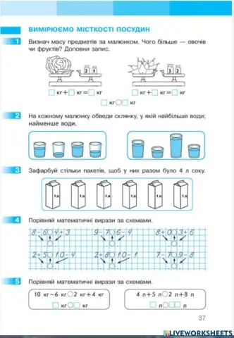 Вімірюємо маси предметів