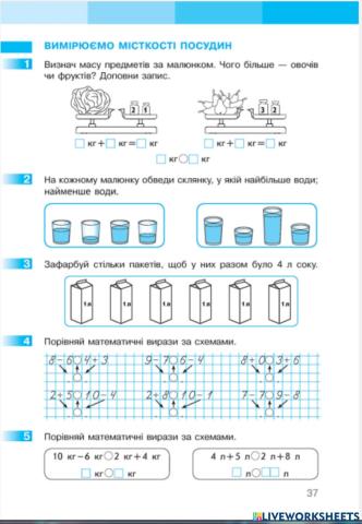 Вімірюємо маси предметів