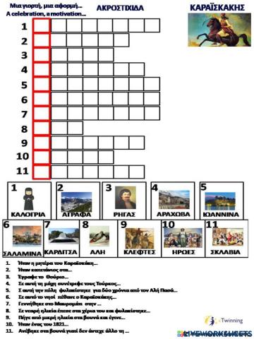 ΚΑΡΑΙΣΚΑΚΗΣ