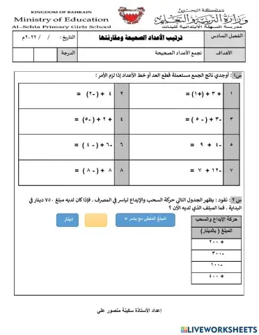 جمع الأعداد الصحيحة