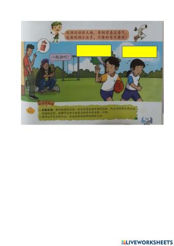 三年级健康教育课本73页