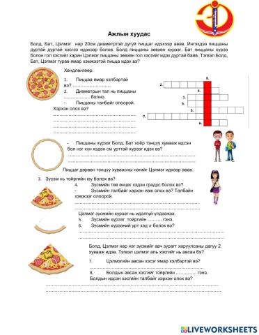 Тойргийн сегмент ажлын хуудас