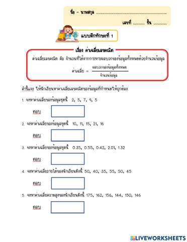 ค่าเฉลี่ย