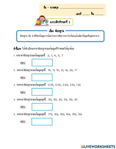 มัธยฐาน