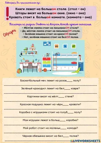 Что где стоит-лежит-висит?