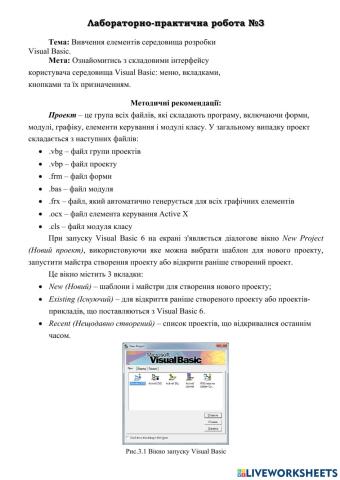 Вивчення елементів середовища розробки Visual Basic