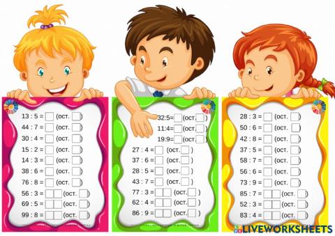 Остача при діленні