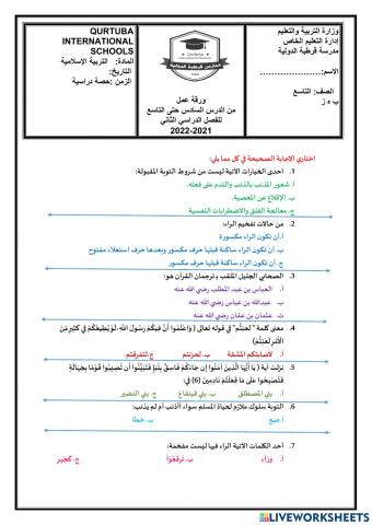 ورقة عمل تربية إسلامية