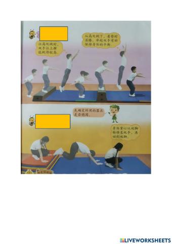 三年级体育（课本第5页）