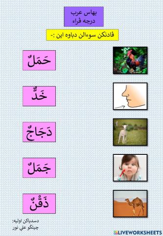 Bahasa arab darjah pra