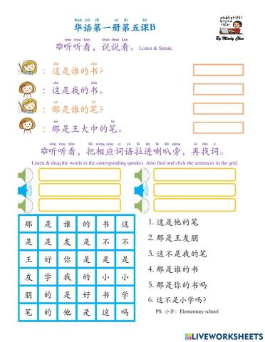 华语第一册第五课b