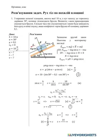 Рух по похилій площині