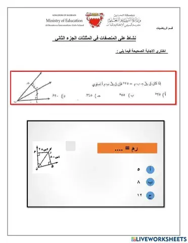 المنصفات في المثلث