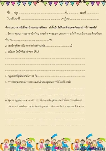 บทบาท หน้าที่และอำนาจของวุฒิสภา