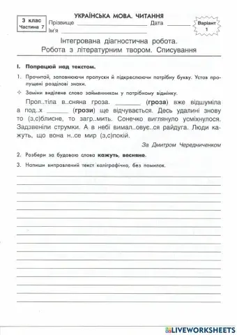 Робота над текстом. Списування