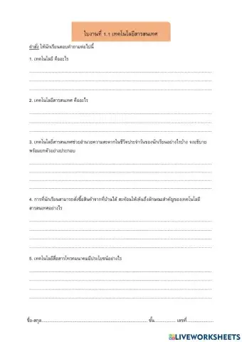 เทคโนโลยีสารสนเทศ