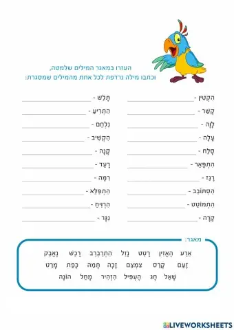 מילים נרדפות כתה ד'