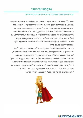 פירוש מילים על פי הקשרן בטקסט