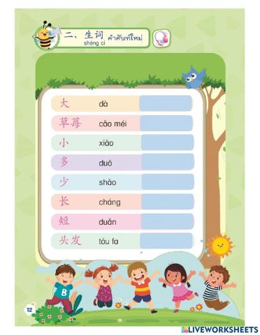 แปลคำศัพท์ป3บทที่2