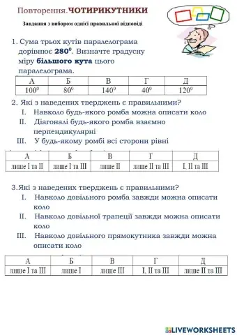 Повторення. Обчислення чотирикутників
