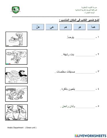 ضمائر الغائب