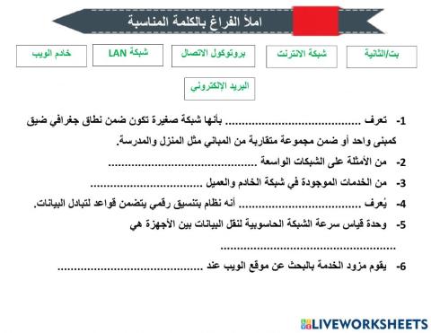 نشاط تمهيد درس البرمجيات الخبيثة
