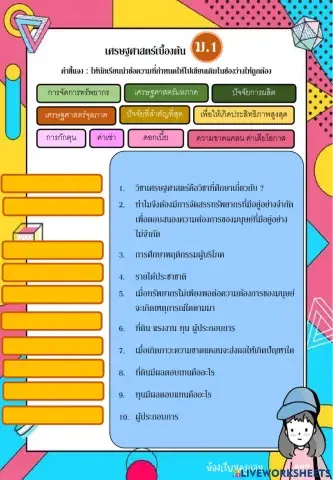ความรู้เบื้องต้นเกี่ยวกับเศรษฐศาสตร์