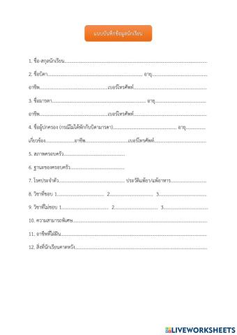 ข้อมูลนักเรียน